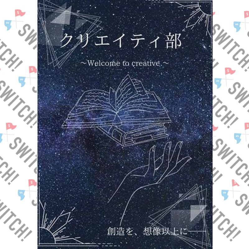 人間環境大学クリエイティ部 - SWITCH!｜愛媛の学生のための情報サイト